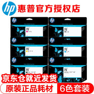 惠普（HP）72號墨盒繪圖儀T770/T790/T795/T1300/1708 惠普72號黑色+彩色