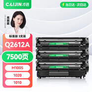才進(jìn)適用惠普m1005硒鼓hp1020墨盒12a 1020plus激光打印機(jī)一體機(jī)1010 laserjet m1005mfp 1018 q2612a m1319f