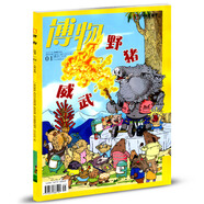 博物雜志2025年7月 微趕海 2023年 2019年（2024年1-12月自選期數(shù)）青少年自然人文百科期刊科普書 博物君式科普雜志 中國國家地理雜志出品 2019年1月 野豬威武