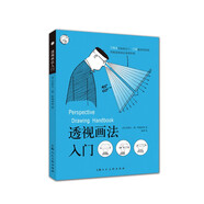 透視畫法入門：圖解透視畫法基礎(chǔ)原理  西方經(jīng)典美術(shù)技法譯叢  素描彩鉛畫畫入門自學(xué)零基礎(chǔ)教程透視技法視覺原理透視如此簡(jiǎn)單正版新手繪畫技巧美術(shù)教材書籍