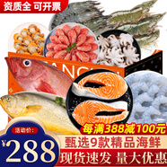 現(xiàn)貨】海皇灣 海鮮禮盒大禮包 含帝王蟹海參蝦波龍等送禮海鮮 288型 含甜蝦虎蝦三文魚】9款8斤