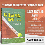 套裝三冊網(wǎng)球運動教程+網(wǎng)球運動系統(tǒng)訓(xùn)練+西班牙網(wǎng)球成功的秘訣 網(wǎng)球運動技戰(zhàn)術(shù)教學(xué)訓(xùn)練 網(wǎng)球競賽組織編排裁判方法規(guī)則 網(wǎng)球運動技術(shù)教學(xué) 戰(zhàn)術(shù)教學(xué) 網(wǎng)球入門教程書籍 網(wǎng)球書籍 網(wǎng)球裁判法解析