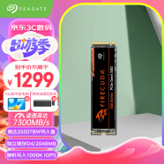希捷（SEAGATE） 2TB SSD固态硬盘 M.2 NVMe PCIe4.0×4 读速高达7300MB/s 电竞专业之选游戏高速 希捷酷玩530