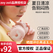 zoy zoii兒童掛脖風(fēng)扇無(wú)葉usb懶人便攜風(fēng)扇可愛(ài)動(dòng)物茁伊造型迷你小型風(fēng)扇 機靈小粉狐【禮盒包裝】
