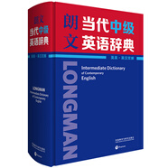 朗文當代中級英語辭典(英英.英漢雙解)