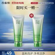 百雀羚（PECHOIN）凈潤舒緩潔面乳(氨基酸型)100G清潔敏肌買一送一品質國貨中秋送禮