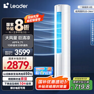 統(tǒng)帥（Leader）空調(diào)海爾智家出品 超省電2匹3匹柜機 新一級能效 急速冷暖 家用客廳立式空調(diào) 國家補貼以舊換新 2匹 一級能效 【節(jié)能款】50LW/02WDB