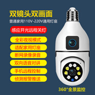 喔屋小鷹看看燈頭無線wifi監(jiān)控攝像頭家用高清室外手機遠程360全景無死角雙鏡頭手機應用遠程監(jiān)控器 室內(nèi)燈頭雙目普通wifi版【多數(shù)用戶選擇】 無循環(huán)內(nèi)存卡 1080P