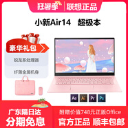 聯(lián)想小新 air14 手提輕薄本女士筆記本電腦學(xué)生粉色 套餐11 12g1TB固態(tài)硬盤(pán)