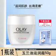 玉蘭油面霜女滋潤霜50g補水保濕秋冬護(hù)膚品全天侯男女面霜潤膚霜素顏霜 滋潤霜50g