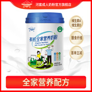 河套內(nèi)蒙古有機(jī)全家營養(yǎng)膳食纖維維生素AD配方牛奶粉800克罐