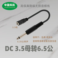 DC3.5MM單雙聲道公頭轉(zhuǎn)6.5大三芯6.35母無線話筒轉(zhuǎn)換頭無損音頻線 3.5母（4節(jié)）轉(zhuǎn)6.5公0.25米