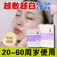 歐美蓮美白淡斑面膜補水保濕去黃提亮改善暗沉黑色素377淡化細紋男女士 美白淡斑【25ml*5片】5盒