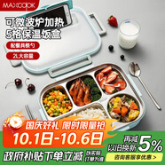美廚（maxcook）304不銹鋼飯盒4.5cm加大加深5格學(xué)生飯盒保溫盒2L配餐具個(gè)MCFT111