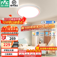 雷士（NVC）LED臥室護眼吸頂燈具高級感三色可調全光譜房間燈晨曦兒童房 57W RA98全光譜 晨曦-粉 分段調光