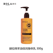 赫拉（HOLA）綿羊油倍潤保濕水乳面霜澳洲進(jìn)口溫和護(hù)手滋潤唇身體乳補(bǔ)水防干裂 綿羊油倍潤身體乳300g