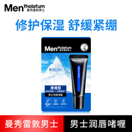 曼秀雷敦（Mentholatum）男士潤唇膏秋冬四季呵護保濕滋潤防干燥(溫潤冰涼活力型啫喱可選) ( 男士潤唇啫喱-1支裝-10g )