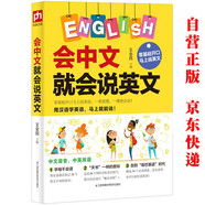 會(huì )中文就會(huì )說(shuō)英文 英語(yǔ)入門(mén)自學(xué)零基礎中文拼音諧音記單詞 英語(yǔ)口語(yǔ)馬上說(shuō) 英語(yǔ)日常對話(huà)單詞詞匯積累學(xué)習書(shū)籍 初中小學(xué)生英語(yǔ)入門(mén)學(xué)習工具書(shū)練習冊