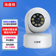 海鑫格無(wú)線(xiàn)攝像頭家用4g監控器360度無(wú)死角帶夜視全景室內戶(hù)外手機遠程可視頻語(yǔ)音對話(huà)雙向通話(huà)無(wú)需wifi 【W(wǎng)iFi版-室內款】語(yǔ)音通話(huà)+回看免費+有網(wǎng)推薦 64G內存卡 9年監控老品牌+一年換新+3