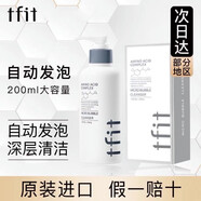 【官方嚴選】Tfit氨基酸潔面乳媞妃特洗面奶男女學生深層保濕清潔 TFIT氨基酸洗面奶200ml