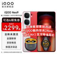 vivo iQOO Neo9手機 第二代驍龍8旗艦芯和自研芯片Q1 索尼大底主攝 5G電競游戲手機 16+512G 紅白魂 無分期無贈品無曬單