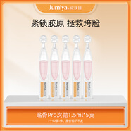 綻媄婭 貼骨Pro次拋精華液 1.5ml*5支