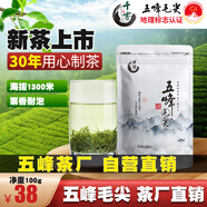 千霧（Qianwu）【2025新茶 茶廠直銷(xiāo)】湖北宜昌五峰毛尖炒青散裝綠茶葉100g 100g*1件 綠色食品地理商標(biāo)1300米