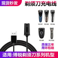 艾簡(jiǎn)適配飛科博銳剃須刀充電器線PS196PS197 188充電線博銳PS198 195理發(fā)器配件 充電器 A款：博銳-剃須刀充電線