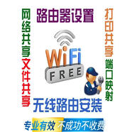 無(wú)線(xiàn)路由器維修刷機改wifi密碼設置網(wǎng)絡(luò )端口共享網(wǎng)站打不開(kāi)修dns