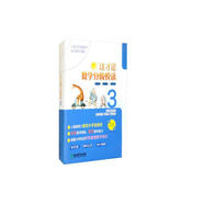 這才是數學(xué)分級悅讀3（套裝共10本）