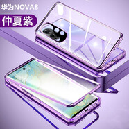 雷星佳 華為nova8pro手機(jī)殼nova8pro保護(hù)套雙面玻璃防摔全包磁吸金屬男女款 華為nova8【紫色】雙面玻璃