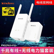 騰達(dá)千兆電力貓一對 1000M無線子母路由器套裝 WiFi信號放大器穿墻寶 PH5 1000兆有線+無線路由電力貓