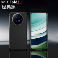 適用VIVOXFOLD3手機(jī)殼折疊屏xfold3pro真皮鉸鏈一體保護(hù)殼套防摔 簡約鉸鏈款配高清殼膜一體--真皮納帕--經(jīng)典黑 vivo x3