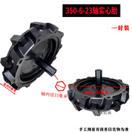 耕地機專(zhuān)用實(shí)心胎行走輪子充氣輪胎人字耐磨胎微耕機械配件大全 350-6實(shí)心胎23軸一對 輪胎
