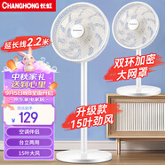 長(cháng)虹（CHANGHONG）電風(fēng)扇落地扇家用立式機械電扇臺扇搖頭電扇空氣循環(huán)風(fēng)扇CFS-LD3016T延長(cháng)線(xiàn)