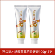 片仔癀（PIEN TZE HUANG）牙膏護(hù)齦牙齒去漬火齦出血牙口清2支裝 木糖醇菁萃藥香100g*2支