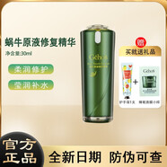 姬存希蝸牛原液四件套素顏霜潔面乳水乳睡眠面膜精華霜護(hù)膚品情人節(jié)禮物 姬存原液修復(fù)精華30ml