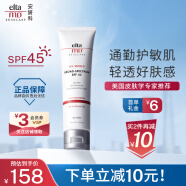 Elta MD清透养肤面部隔离物化防晒霜 SPF45 85g 春夏通勤出游