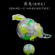 漫羽客三角螺絲爆丸小子八爪蜘蛛獨(dú)角龍可變形球彈射對(duì)戰(zhàn)恐龍蛋玩具 【爆丸（ 齒龍）】透明色