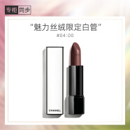 香奈儿（Chanel）魅力丝绒唇膏(04)白昼之夜 限定白管口红3.5g 生日礼物送女友老婆