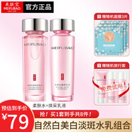 美膚寶自然白爽膚水柔膚水保濕補(bǔ)水乳液護(hù)膚品化妝品提亮膚色美白淡斑 柔膚水+乳液