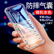 京其 蘋果iPhone 6S Plus手機(jī)殼防摔6P手機(jī)套氣囊防震硅膠殼男女后蓋保護(hù)套全包鏡頭防磨殼 iPhone6Plus/6SPlus 透明氣囊軟殼