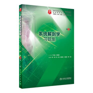 人衛(wèi)本科臨床醫(yī)學(xué)第9九版教材配套習(xí)題集全套 內(nèi)外婦產(chǎn)兒科學(xué)診斷學(xué)系統(tǒng)局部解剖生物化學(xué)與分子生物學(xué)病理 系統(tǒng)解剖學(xué)習(xí)題集