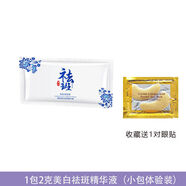 嫩白祛斑精華液淡化黃褐斑曬斑雀斑老年斑面部精華液嫩白形象美 1個(gè)2g祛斑精華液【只夠用1次】 【額外發(fā)送黃金眼貼1個(gè)】