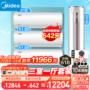 美的（Midea）空调套装三室一厅套餐一套购齐 新一级能效变频挂机柜机 2匹智行+冷静星/酷省电/风酷/极酷/青春