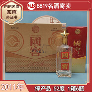 國窖1573濃香型高度白酒 過(guò)節禮品 收藏 宴請 陳年老酒【名酒鑒真】8819名酒 2011年 750mL 6瓶 五星瓶