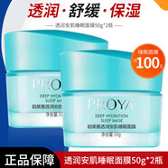 珀萊雅透潤安肌睡眠面膜50g舒緩保濕補水滋潤涂抹式免洗夜間懶人 珀萊雅100g 2瓶
