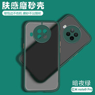喬致 紅米note9Pro手機殼redminote9pro磨砂殼保護套por膚感撞色noto9防摔 紅米note9pro【暗夜綠】膚感磨砂殼+鋼化前膜