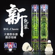 亞獅龍（RSL）羽毛球耐打日常比賽訓練羽球12只裝 亞獅龍Classic號球 1筒 單筒裝