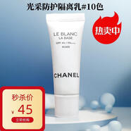 香奈兒（Chanel）光采防護(hù)隔離乳 SPF40/45潤色防曬隔離霜 提亮膚色 七夕節(jié)禮物 10玫瑰粉小樣2.5ml*1支